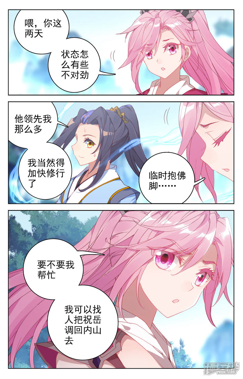 【元尊】漫画-（第141话 比试至（上））章节漫画下拉式图片-第6张图片