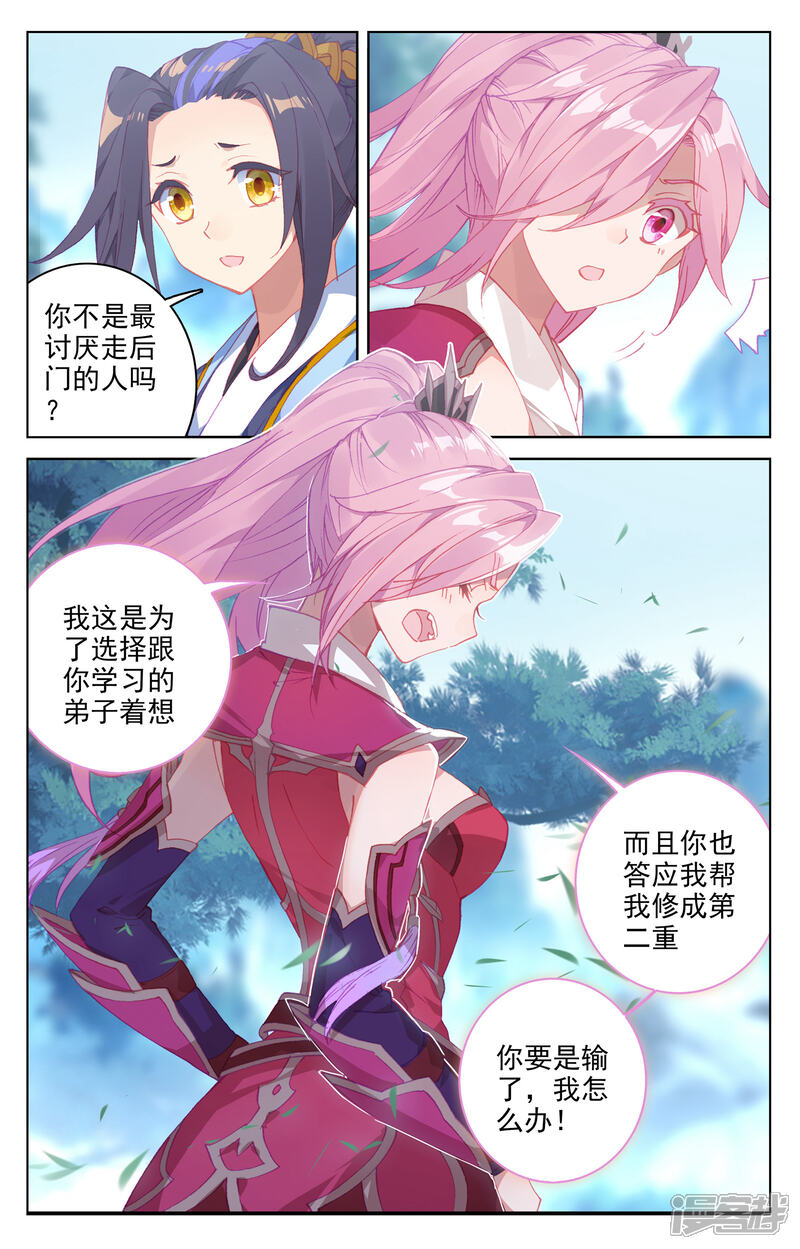 【元尊】漫画-（第141话 比试至（上））章节漫画下拉式图片-第7张图片