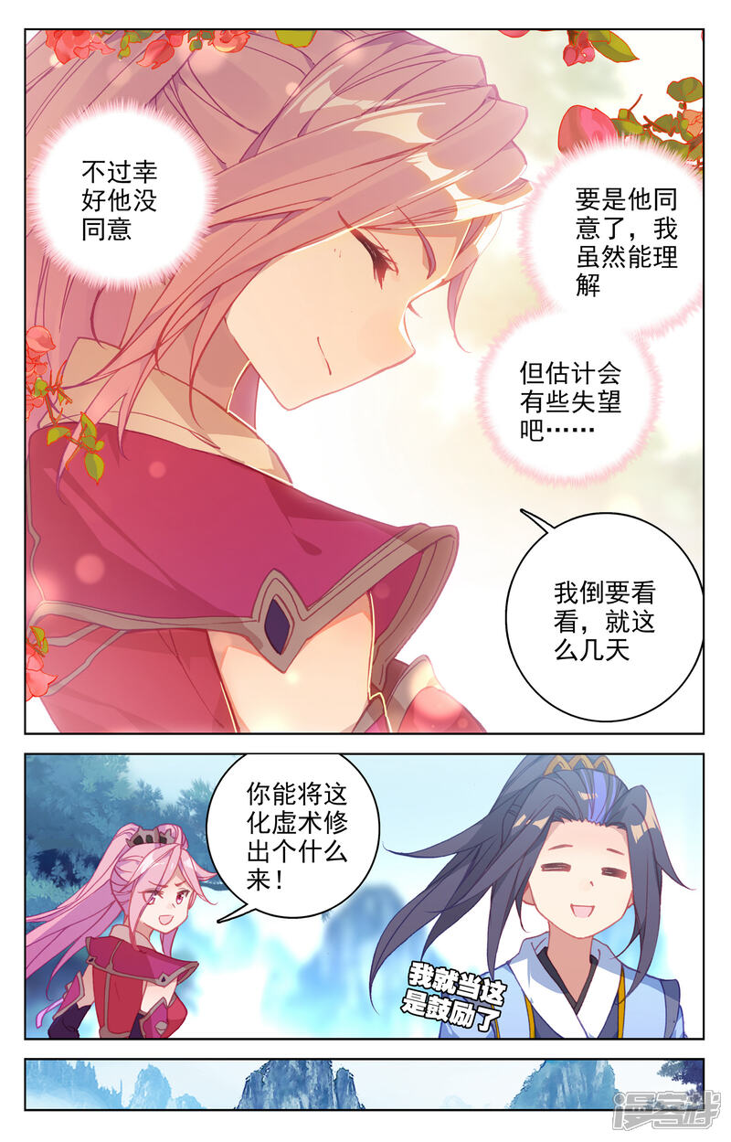 【元尊】漫画-（第141话 比试至（上））章节漫画下拉式图片-第9张图片