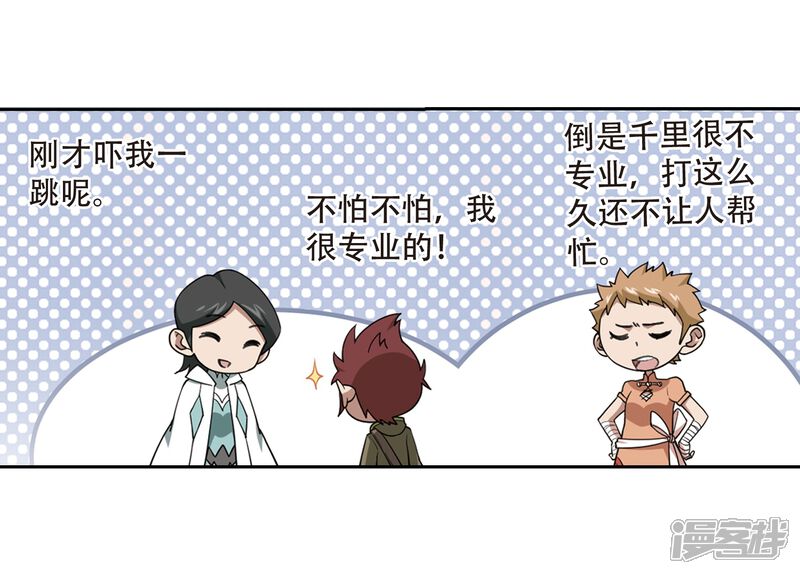 【网游之近战法师】漫画-（第218话 ”强力“牧师2）章节漫画下拉式图片-第15张图片
