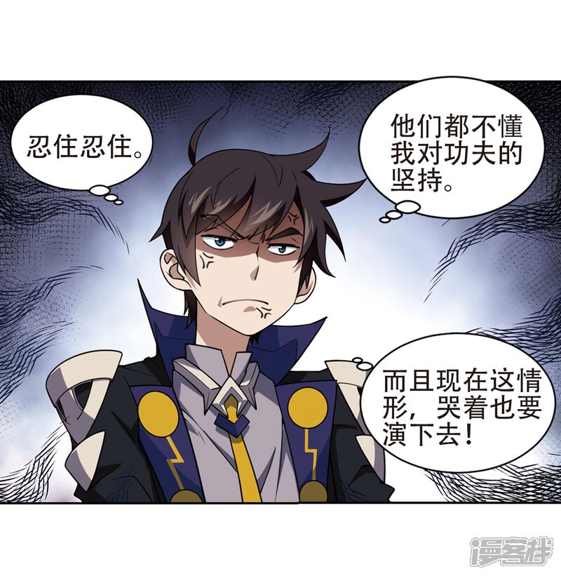 【网游之近战法师】漫画-（第218话 ”强力“牧师2）章节漫画下拉式图片-第20张图片