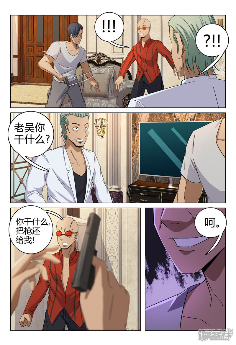 第89话-超品透视-踏雪动漫（第2张）