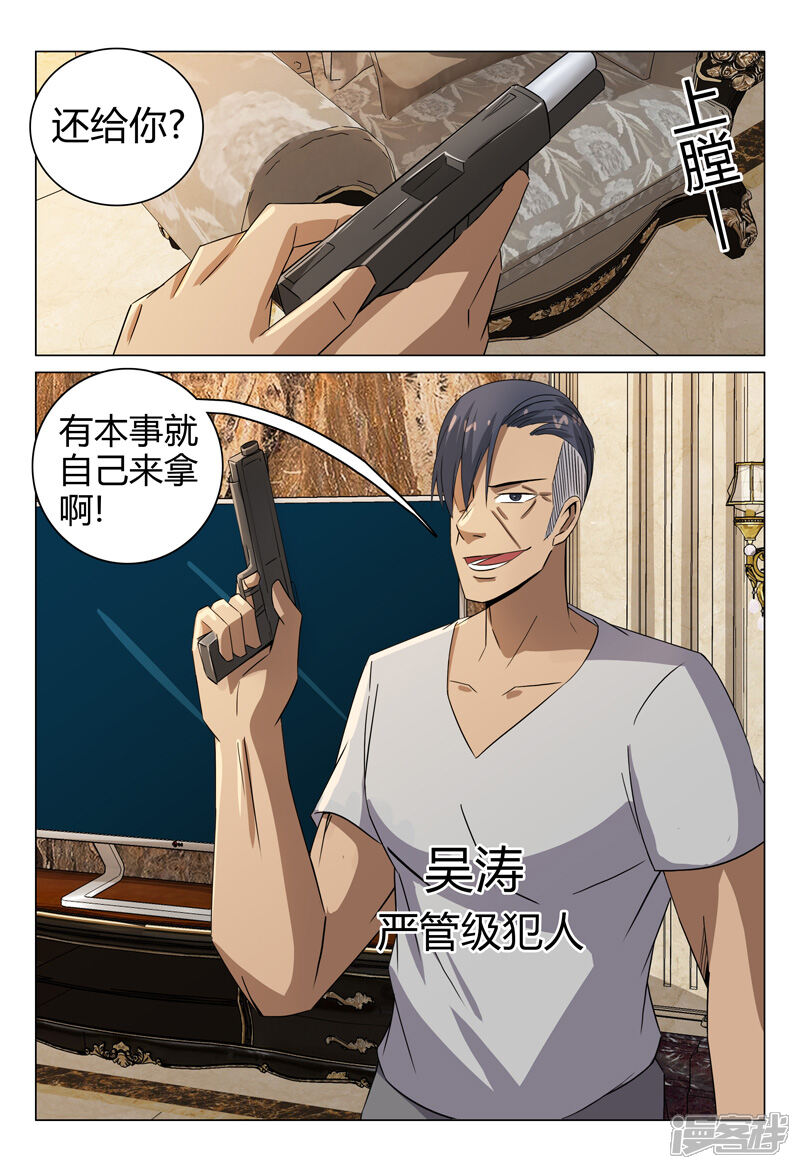 第89话-超品透视-踏雪动漫（第3张）