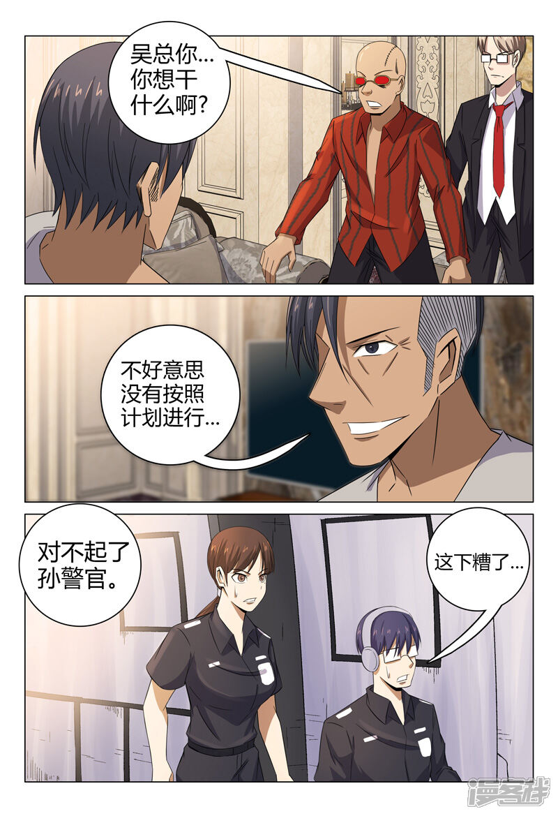 第89话-超品透视-踏雪动漫（第4张）
