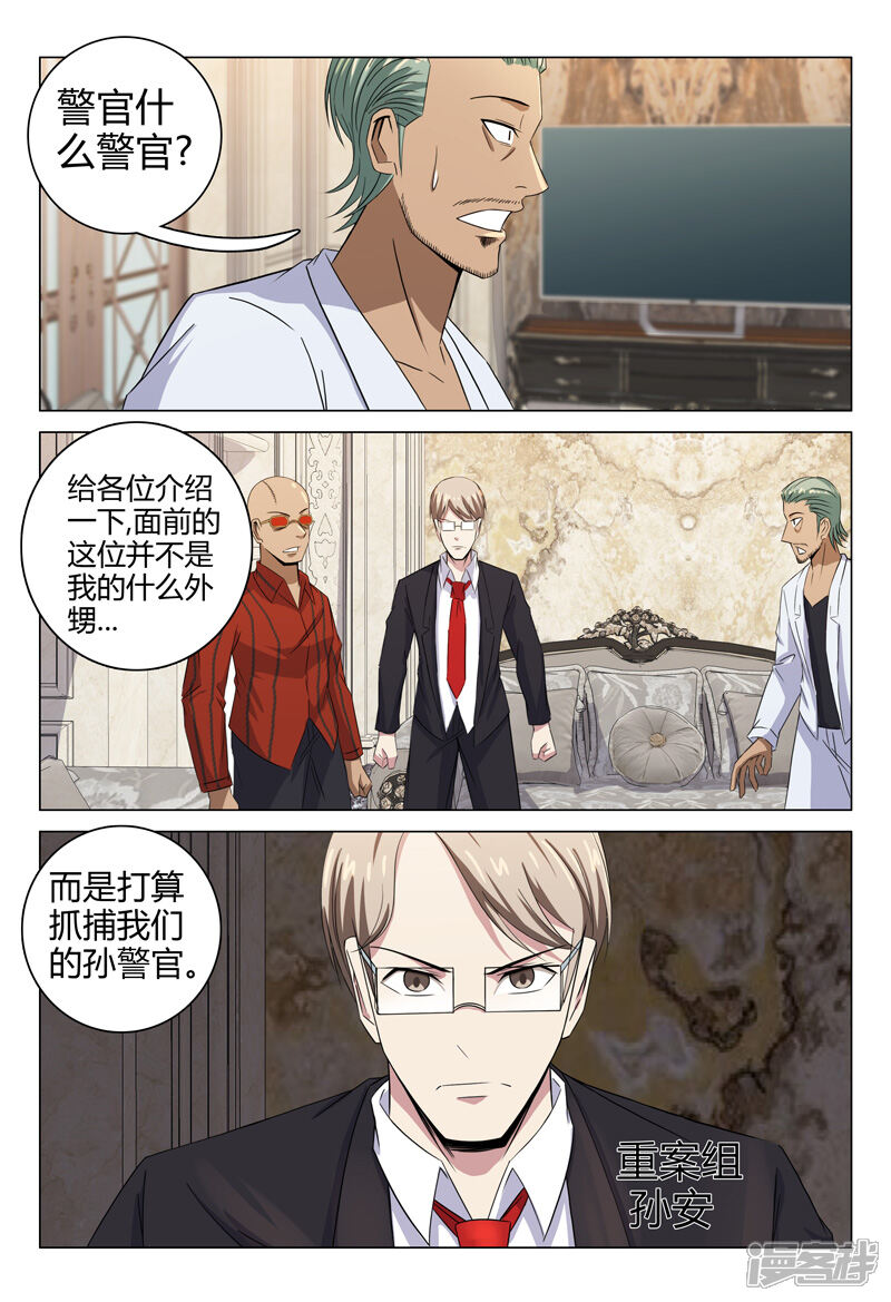 第89话-超品透视-踏雪动漫（第5张）