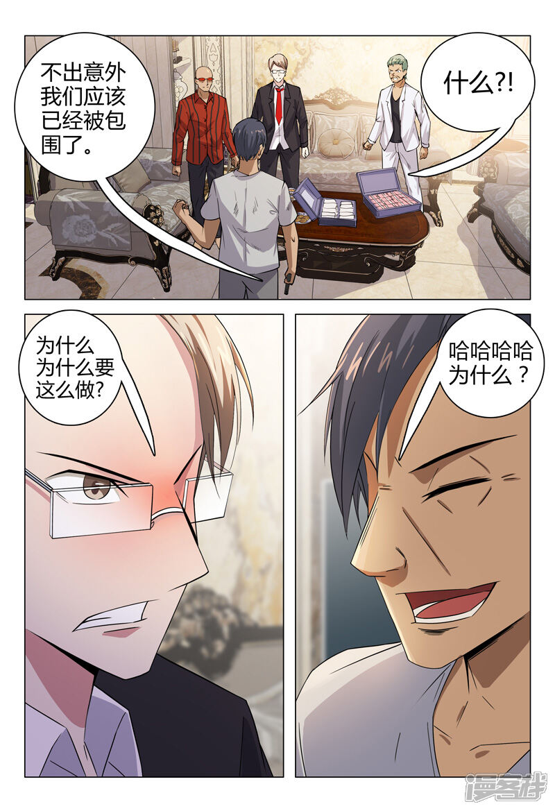 第89话-超品透视-踏雪动漫（第7张）