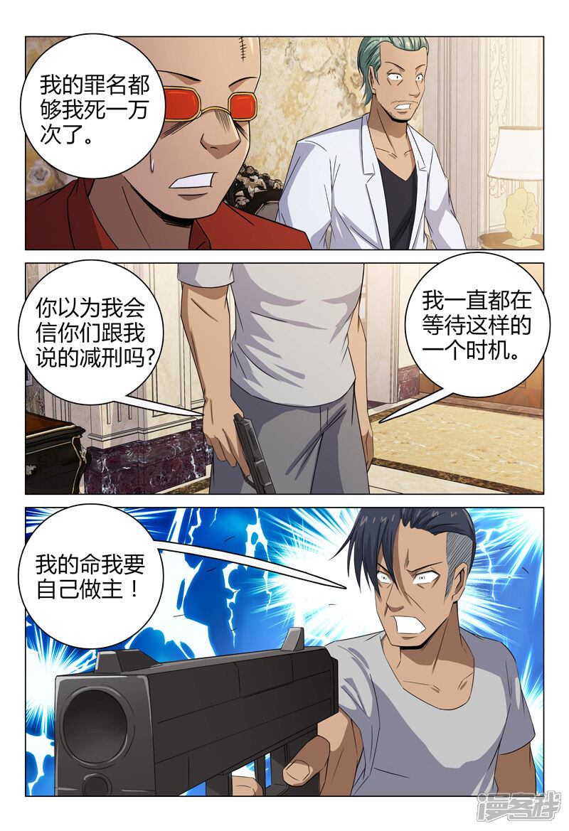 第89话-超品透视-踏雪动漫（第8张）