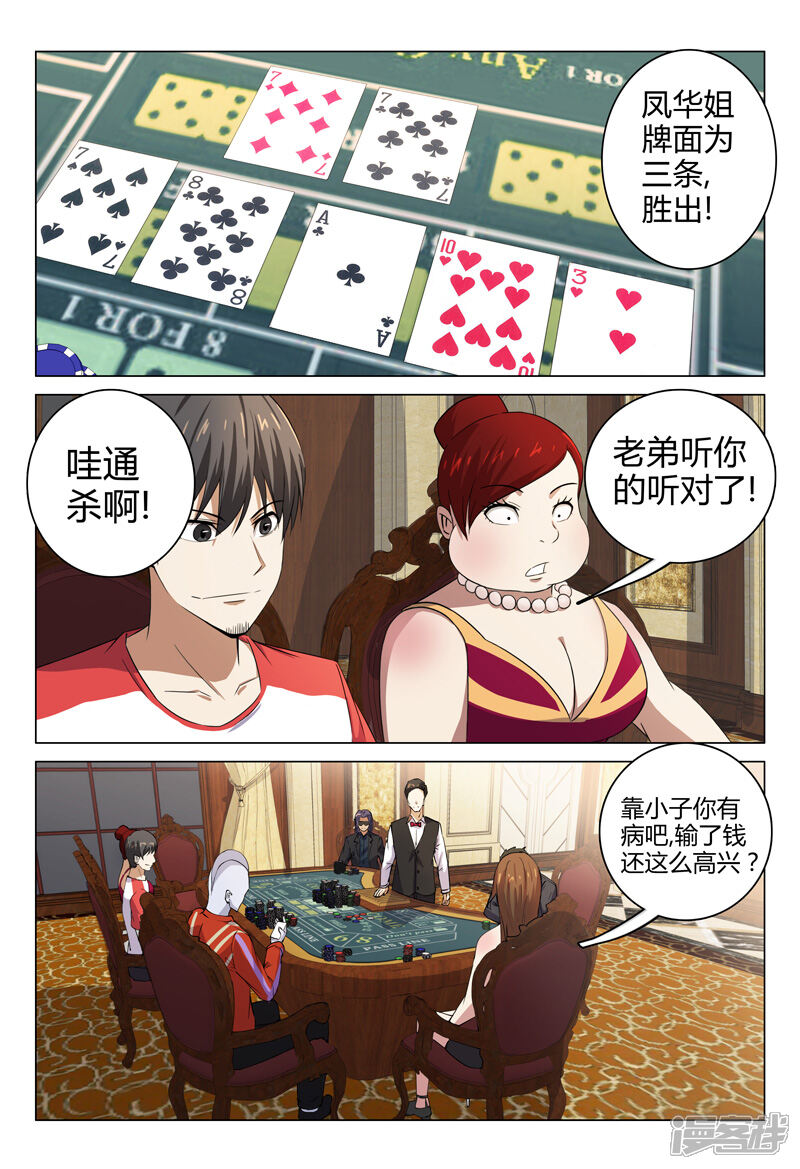 第89话-超品透视-踏雪动漫（第9张）