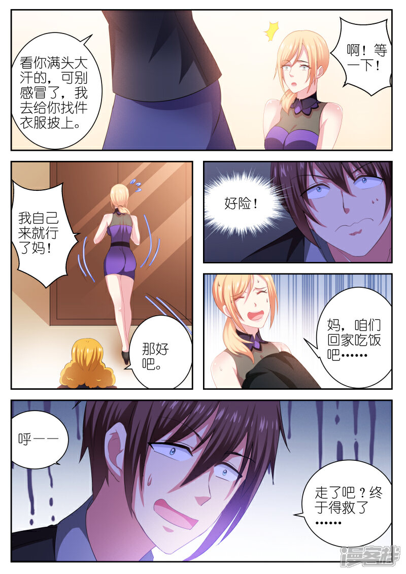 第225话-很纯很美好-三福互娱（第2张）