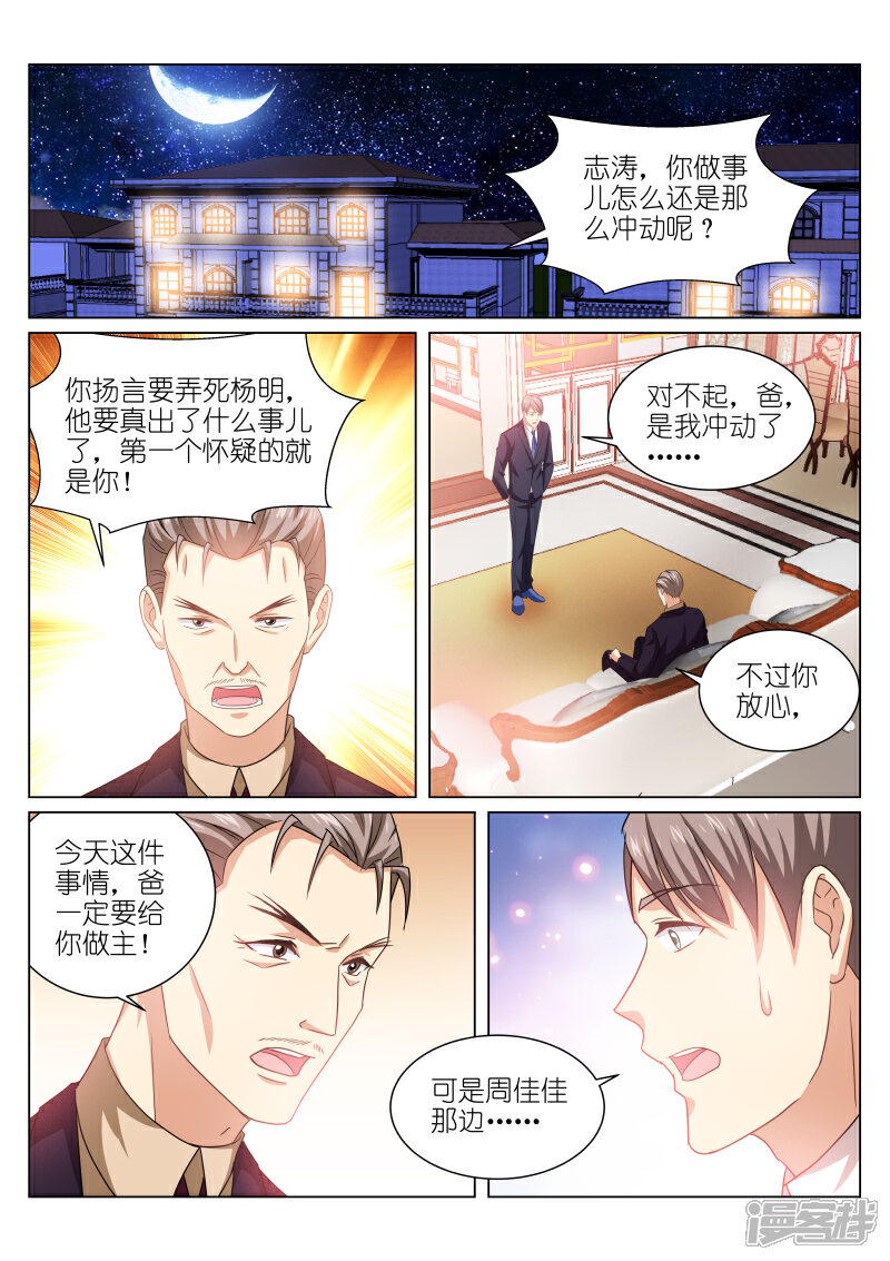 第225话-很纯很美好-三福互娱（第3张）