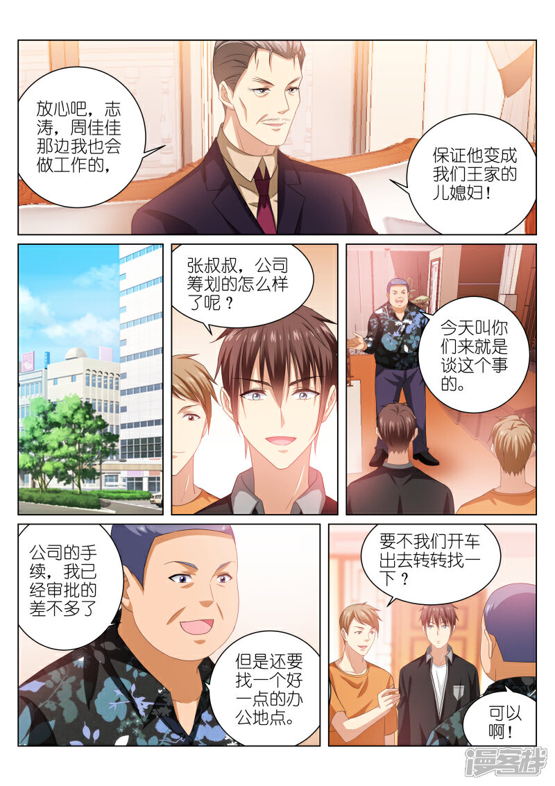 第225话-很纯很美好-三福互娱（第4张）