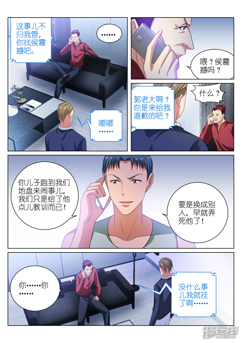 第225话-很纯很美好-三福互娱（第6张）