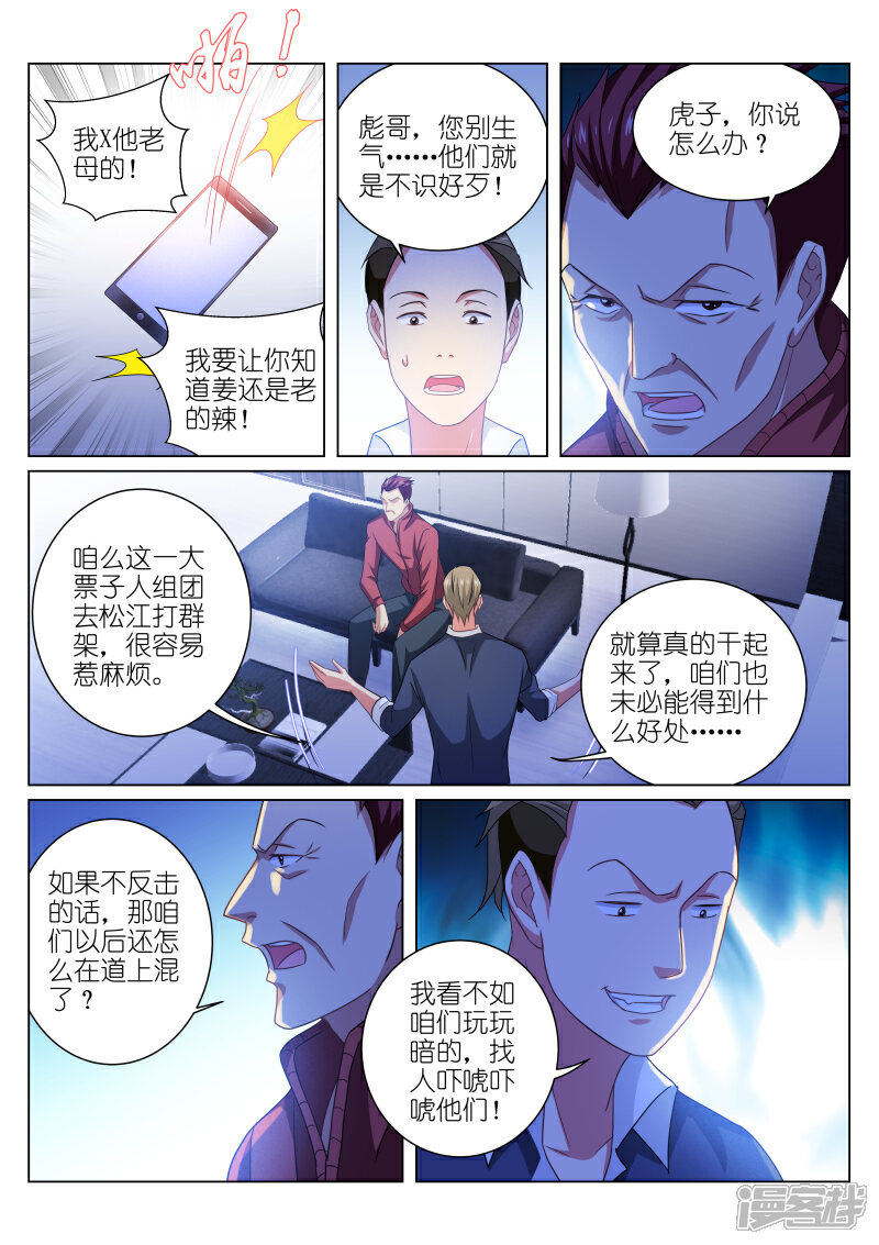第225话-很纯很美好-三福互娱（第7张）