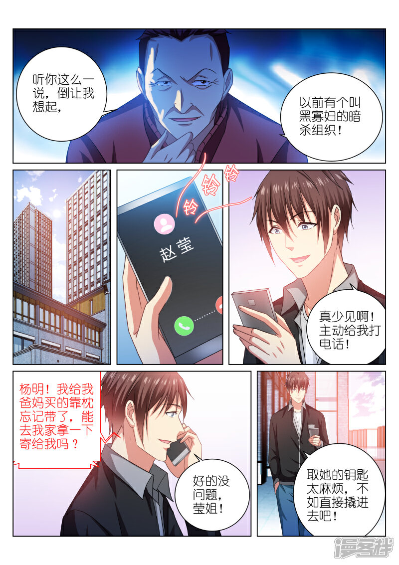 第225话-很纯很美好-三福互娱（第8张）