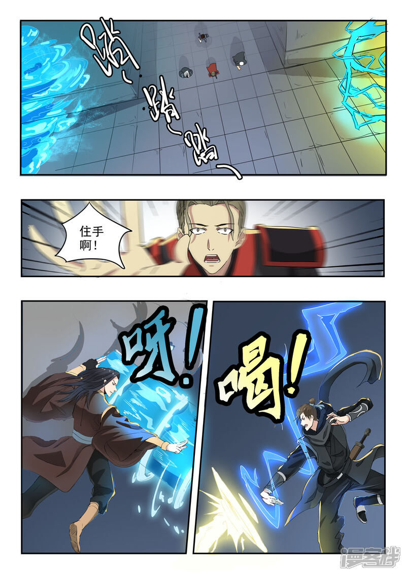 【神武之灵】漫画-（第152话 玉枢院的荆轲）章节漫画下拉式图片-第2张图片