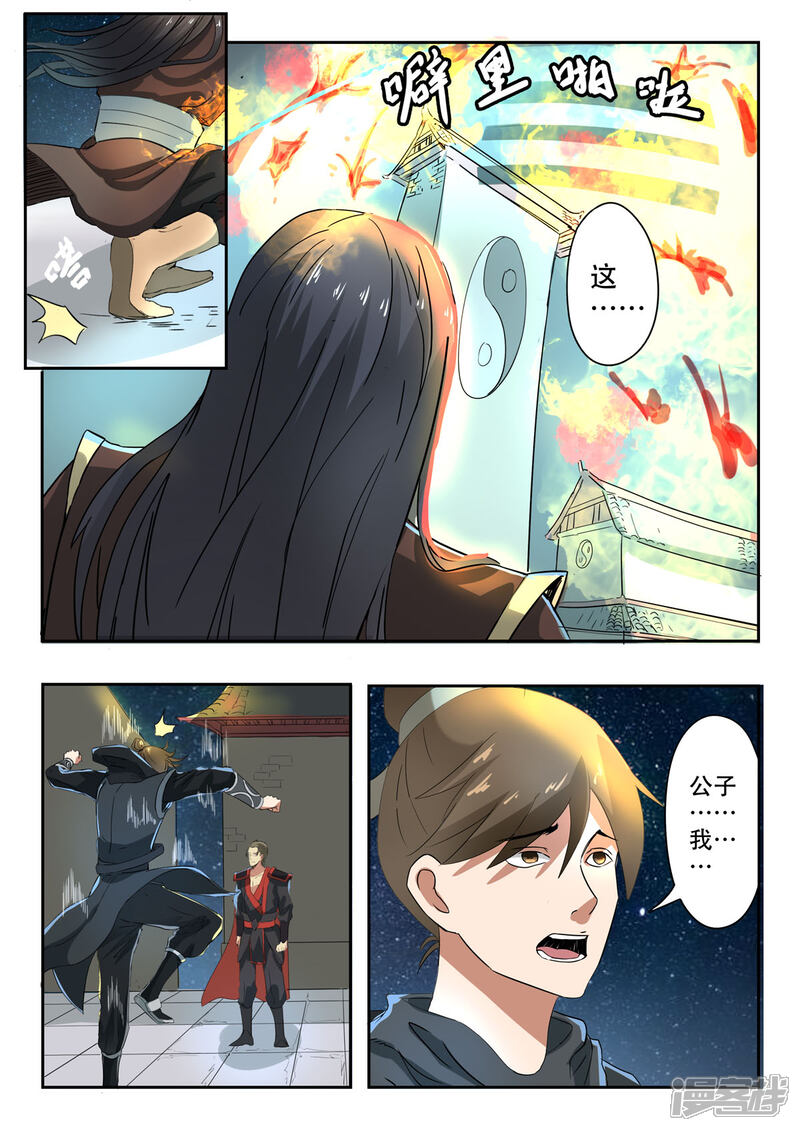 【神武之灵】漫画-（第152话 玉枢院的荆轲）章节漫画下拉式图片-第5张图片