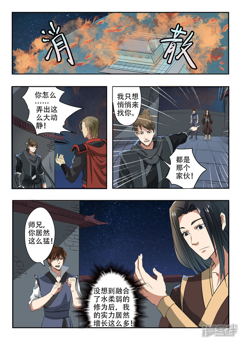 【神武之灵】漫画-（第152话 玉枢院的荆轲）章节漫画下拉式图片-第6张图片