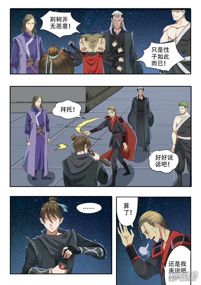 【神武之灵】漫画-（第152话 玉枢院的荆轲）章节漫画下拉式图片-第9张图片