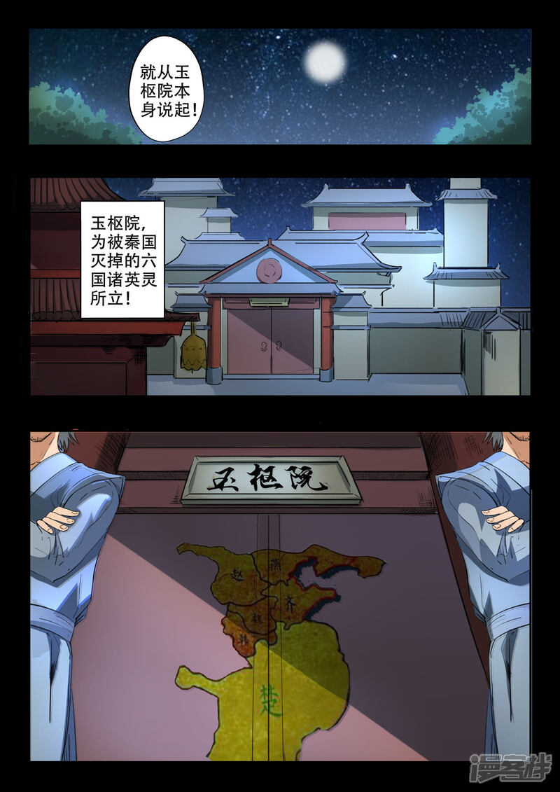 【神武之灵】漫画-（第152话 玉枢院的荆轲）章节漫画下拉式图片-10.jpg