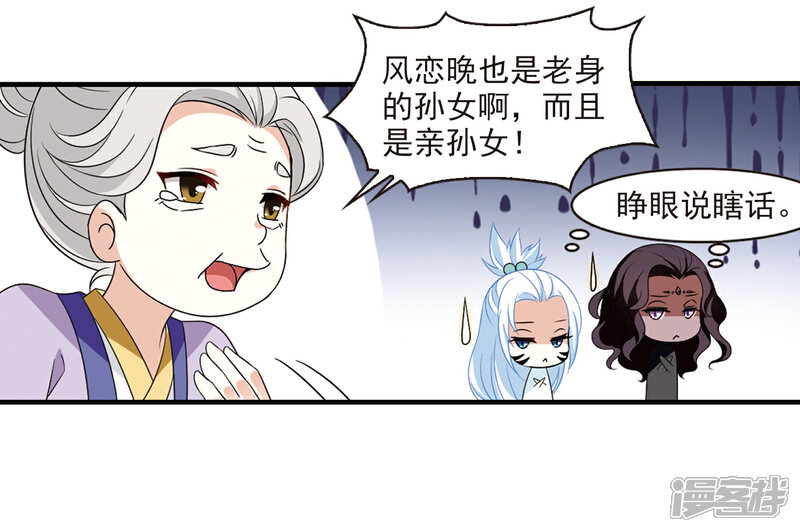 第371话相逢却不识3-风起苍岚-松鼠200（第2张）