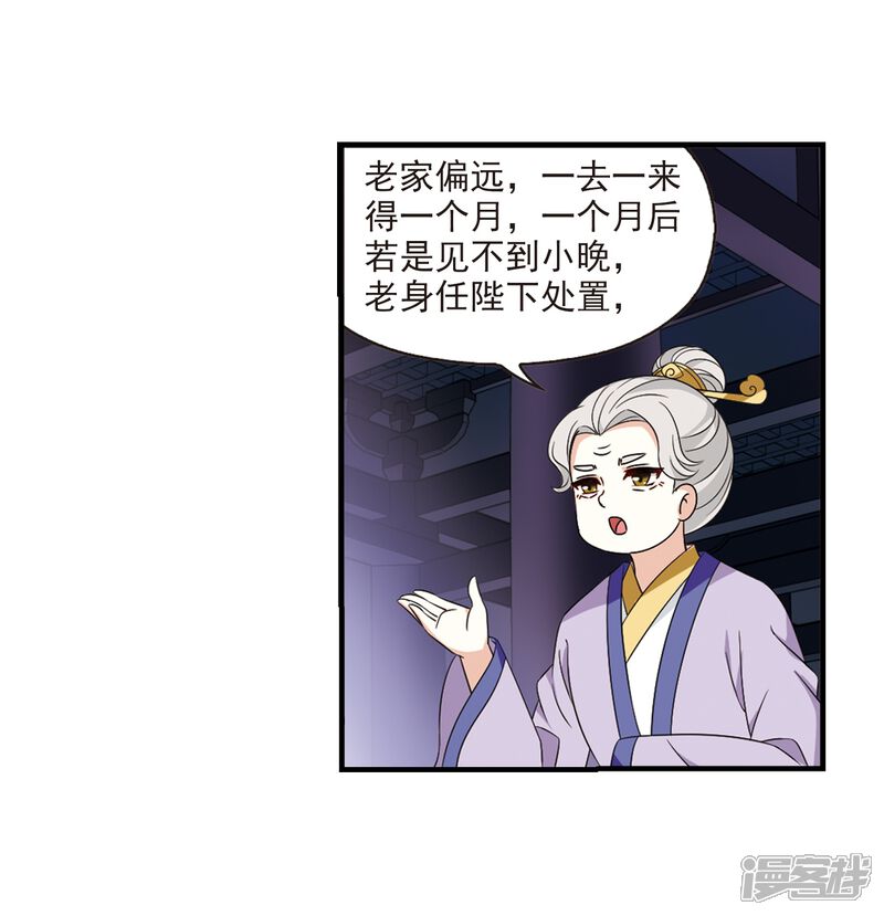 第371话相逢却不识3-风起苍岚-松鼠200（第9张）