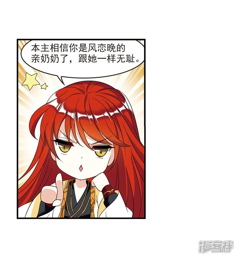 第371话相逢却不识3-风起苍岚-松鼠200（第12张）