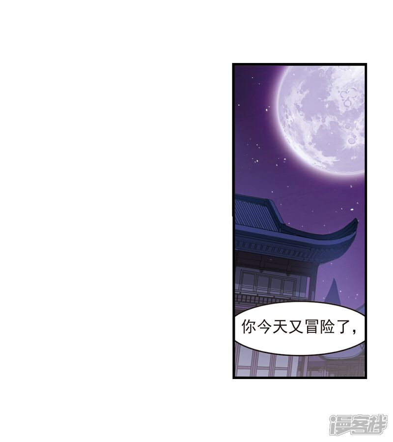 【风起苍岚】漫画-（第371话 相逢却不识3）章节漫画下拉式图片-25.jpg