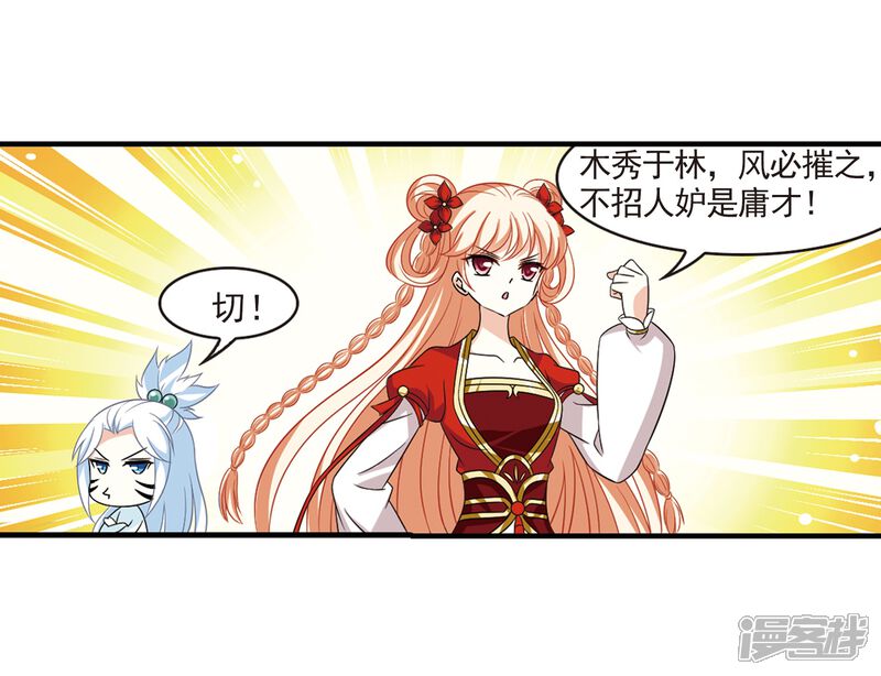 第371话相逢却不识3-风起苍岚-松鼠200（第30张）