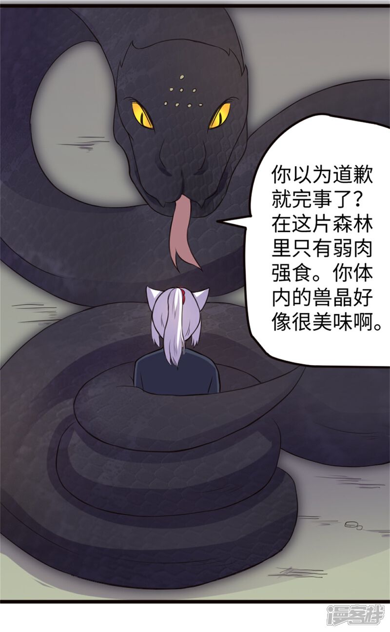【宠狐成妃】漫画-（第189话 八星帝战兽）章节漫画下拉式图片-13.jpg