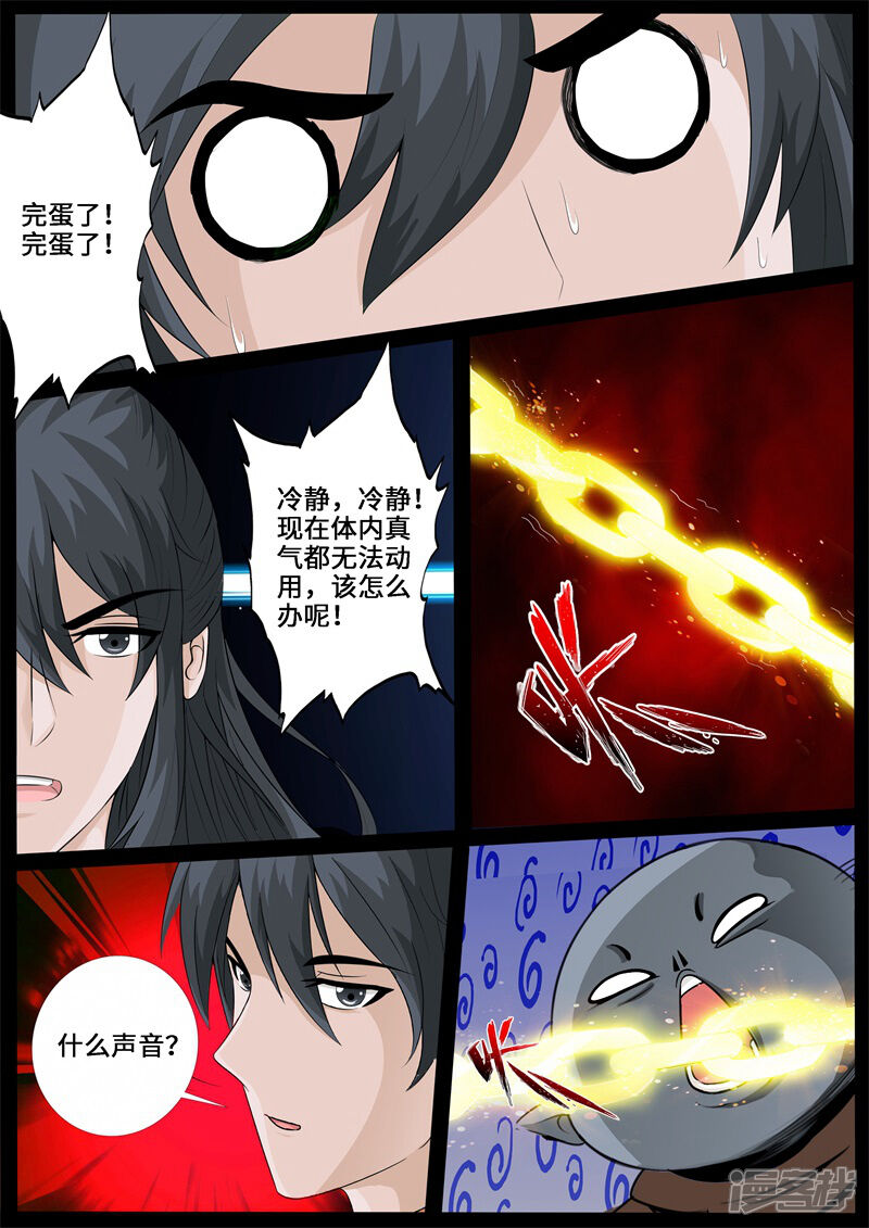 第241话一触即发1-龙符之王道天下-神居动漫（第2张）