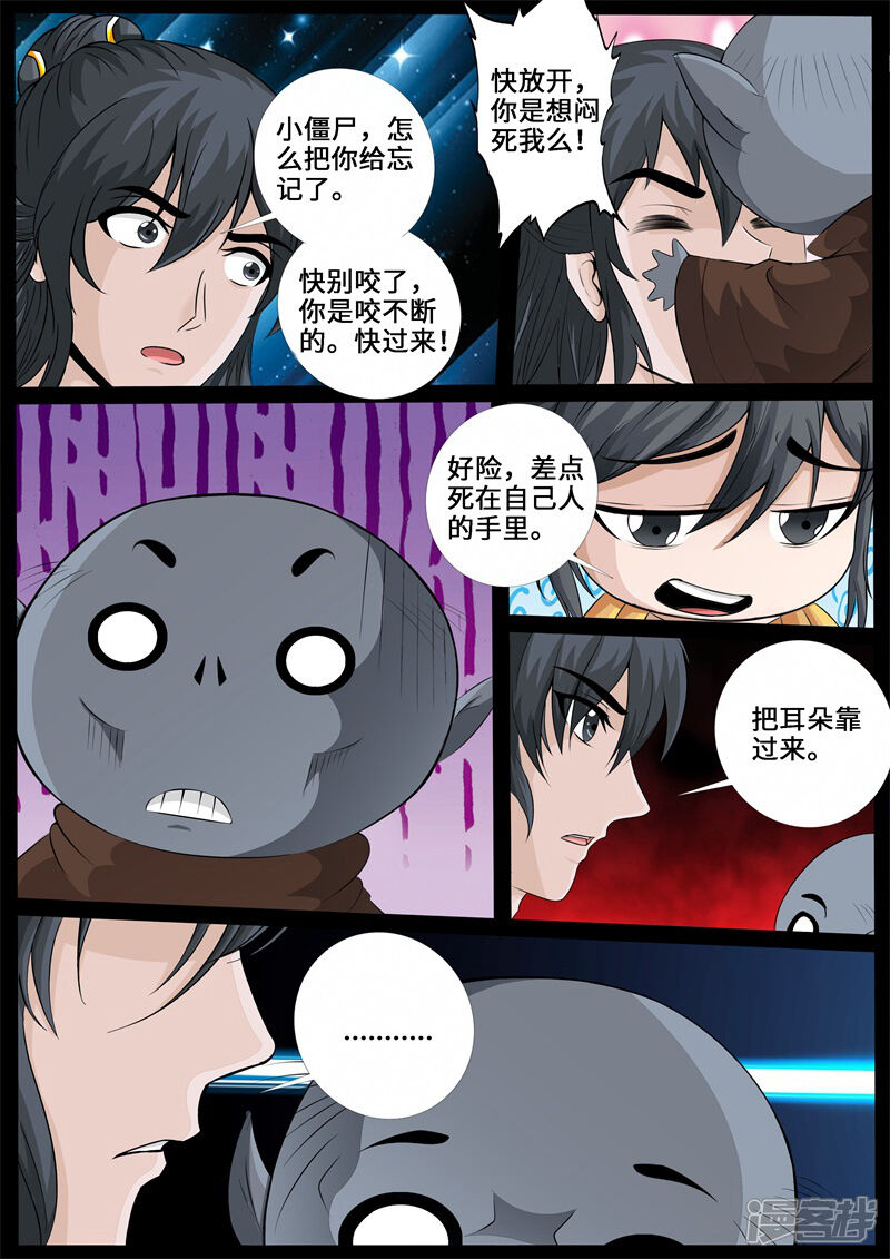 第241话一触即发1-龙符之王道天下-神居动漫（第3张）