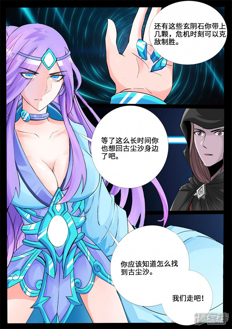 第241话一触即发1-龙符之王道天下-神居动漫（第6张）