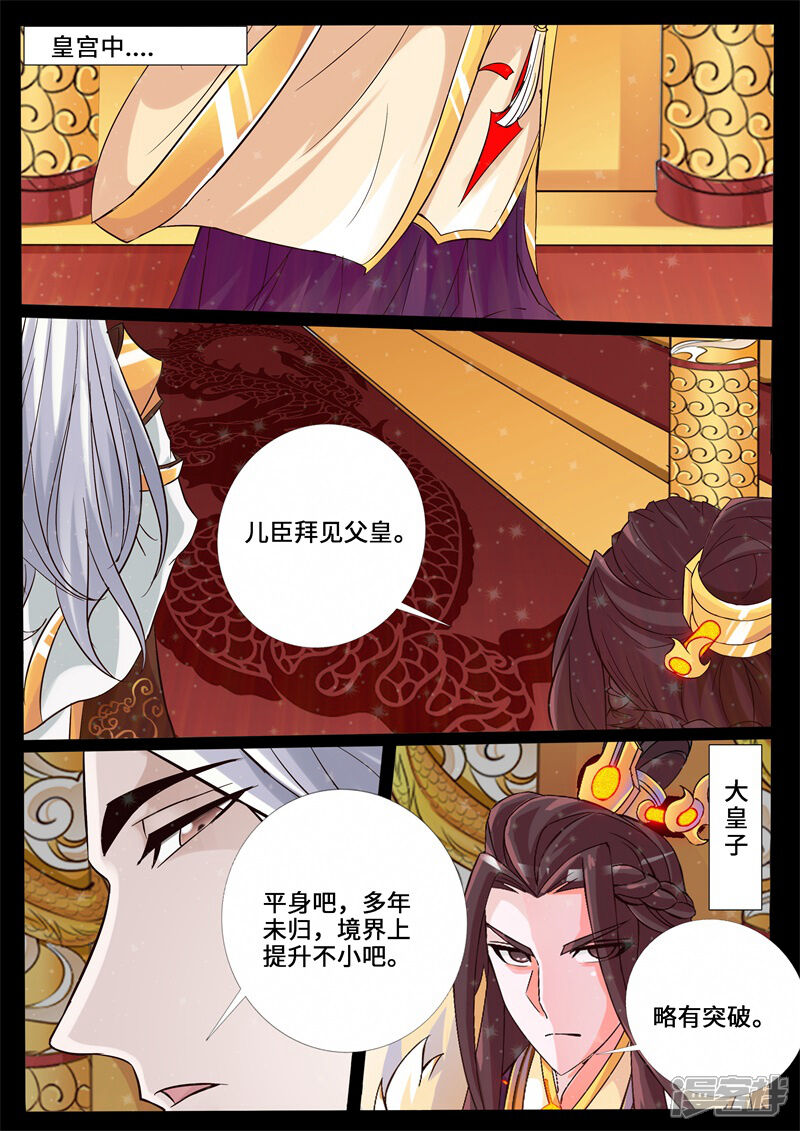 第241话一触即发1-龙符之王道天下-神居动漫（第7张）