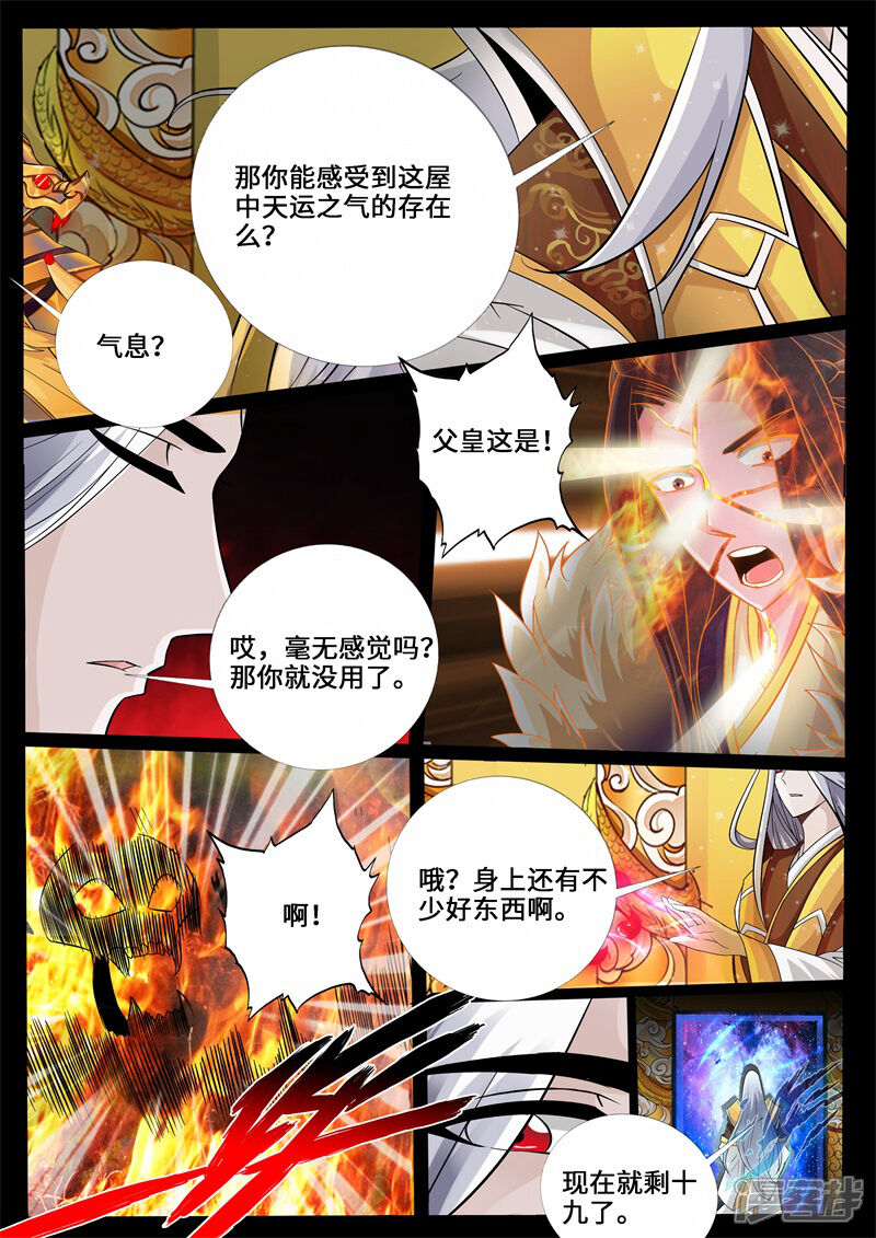 第241话一触即发1-龙符之王道天下-神居动漫（第8张）