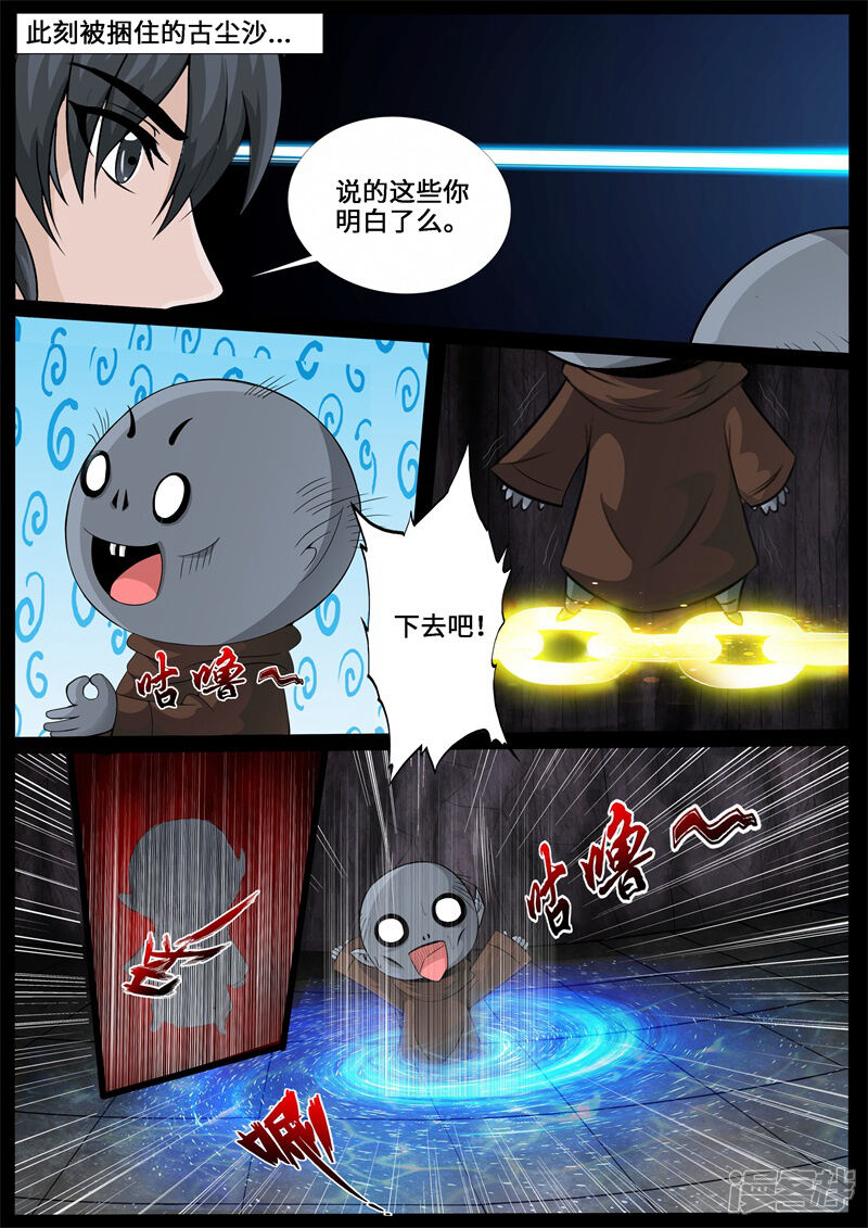 第241话一触即发1-龙符之王道天下-神居动漫（第9张）