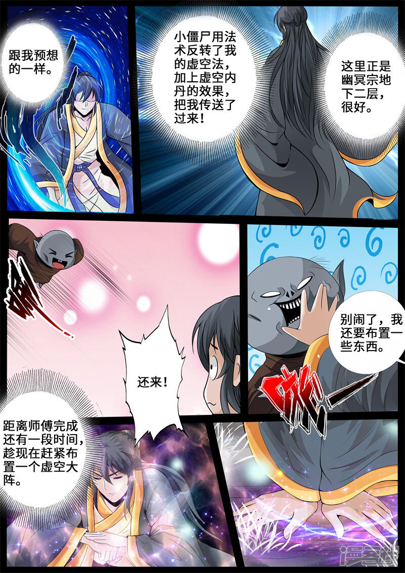 第241话一触即发1-龙符之王道天下-神居动漫（第11张）