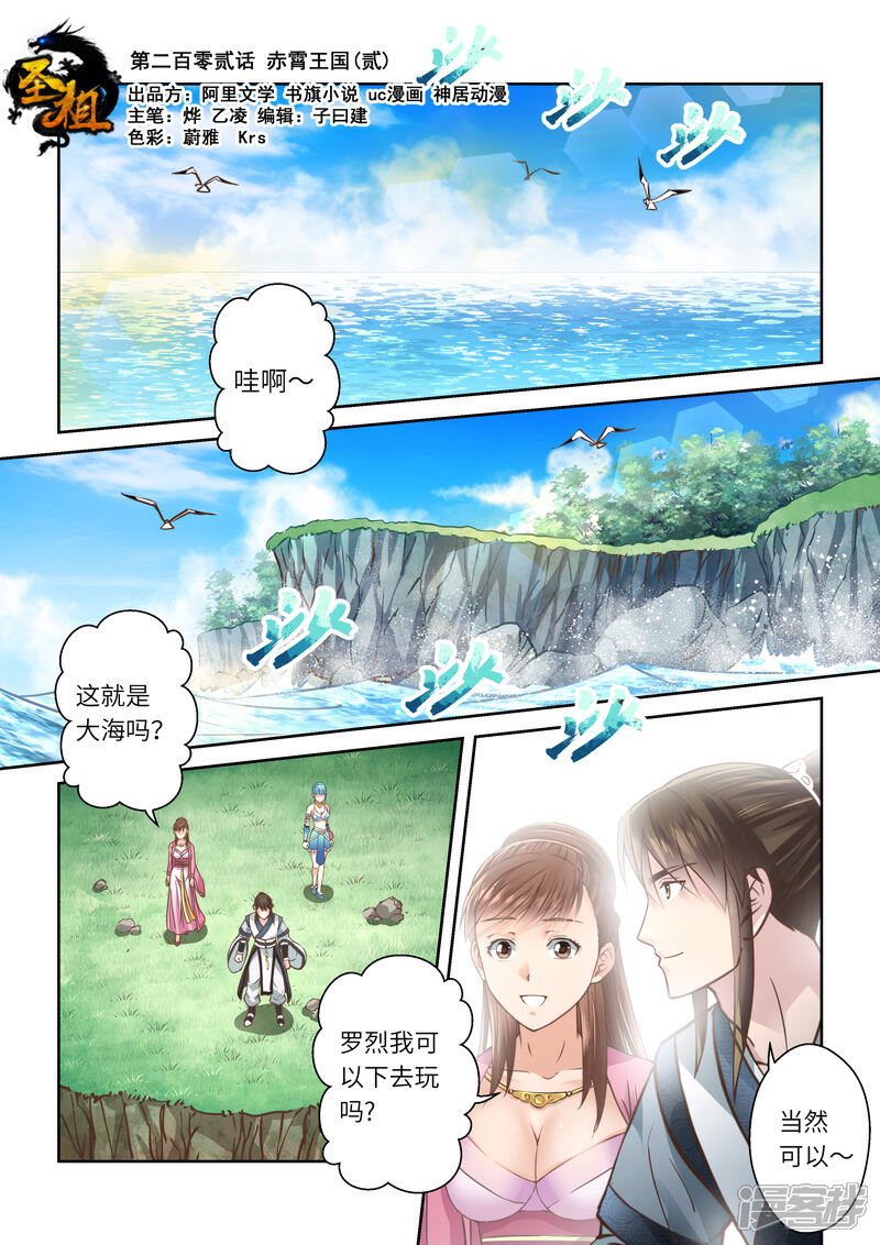 第202话赤霄王国2-圣祖-神居动漫（第1张）