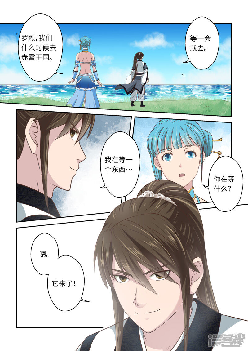 第202话赤霄王国2-圣祖-神居动漫（第3张）