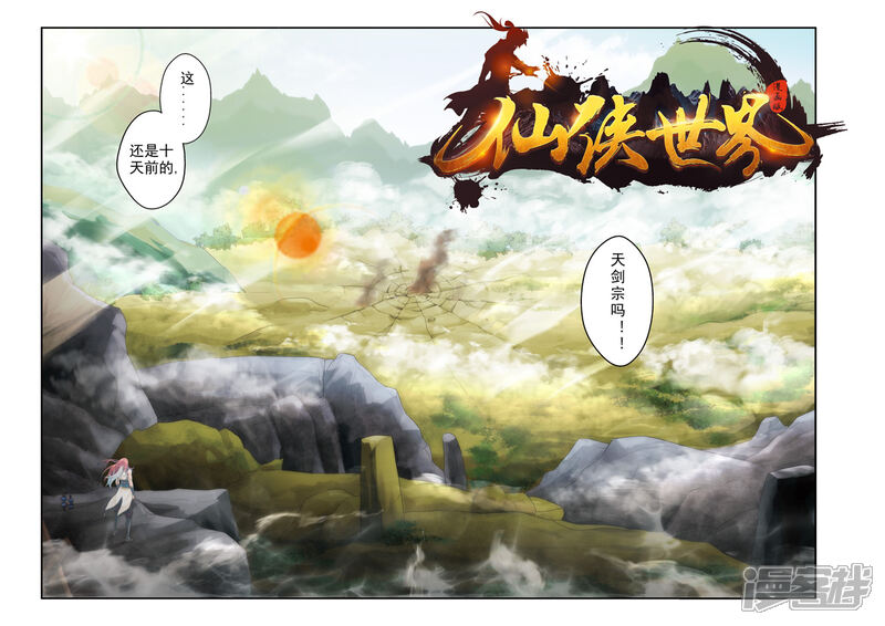 【仙侠世界】漫画-（第141话上）章节漫画下拉式图片-第3张图片
