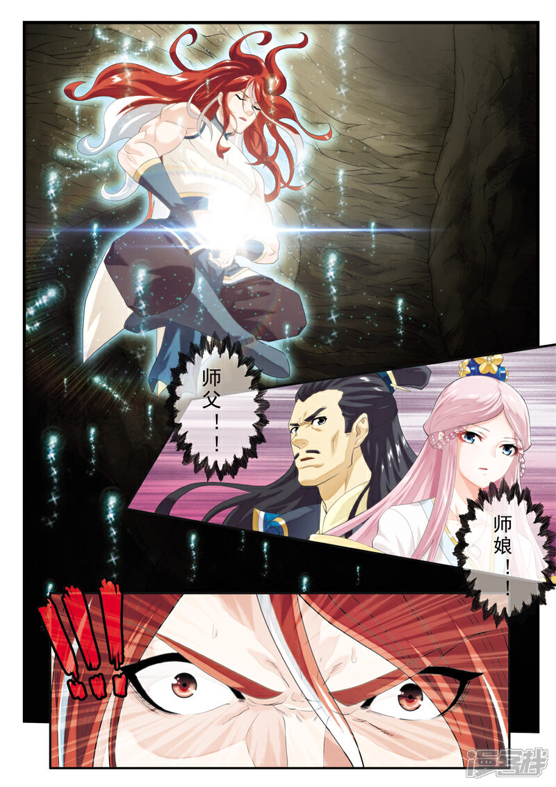 【仙侠世界】漫画-（第141话上）章节漫画下拉式图片-第7张图片