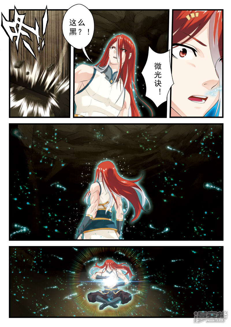 【仙侠世界】漫画-（第141话上）章节漫画下拉式图片-第6张图片