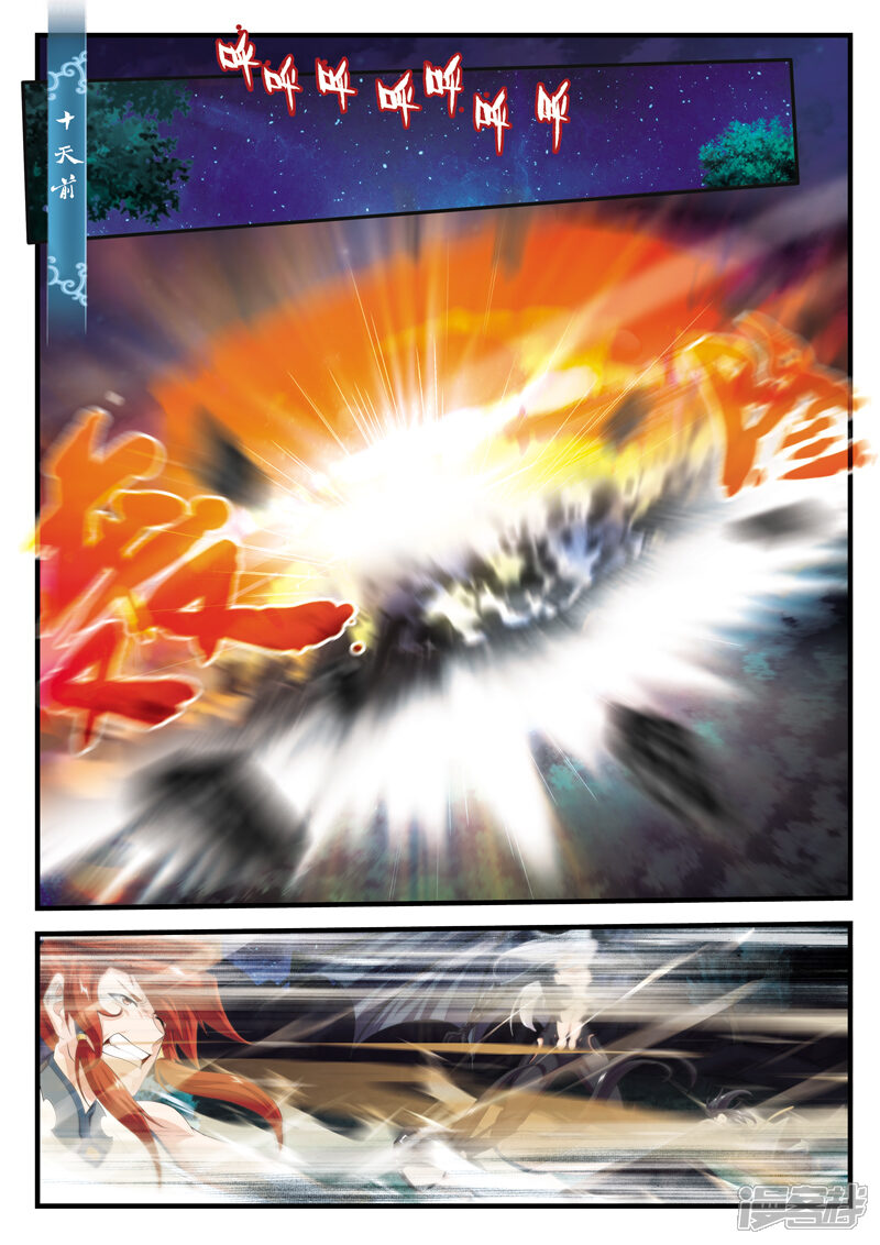 【仙侠世界】漫画-（第141话下）章节漫画下拉式图片-第3张图片