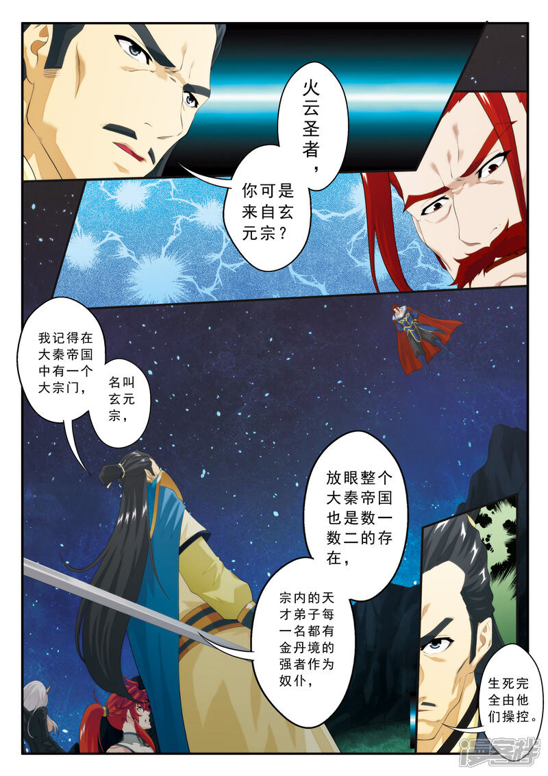 【仙侠世界】漫画-（第141话下）章节漫画下拉式图片-第5张图片