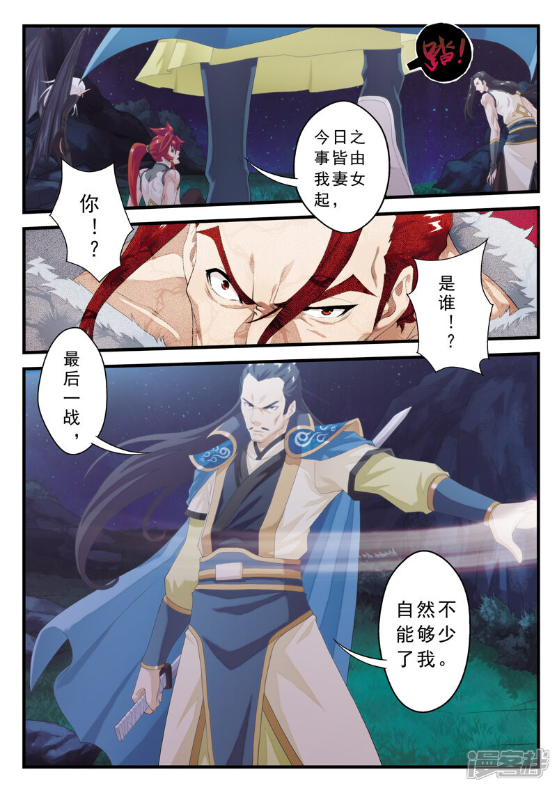 【仙侠世界】漫画-（第141话下）章节漫画下拉式图片-第4张图片