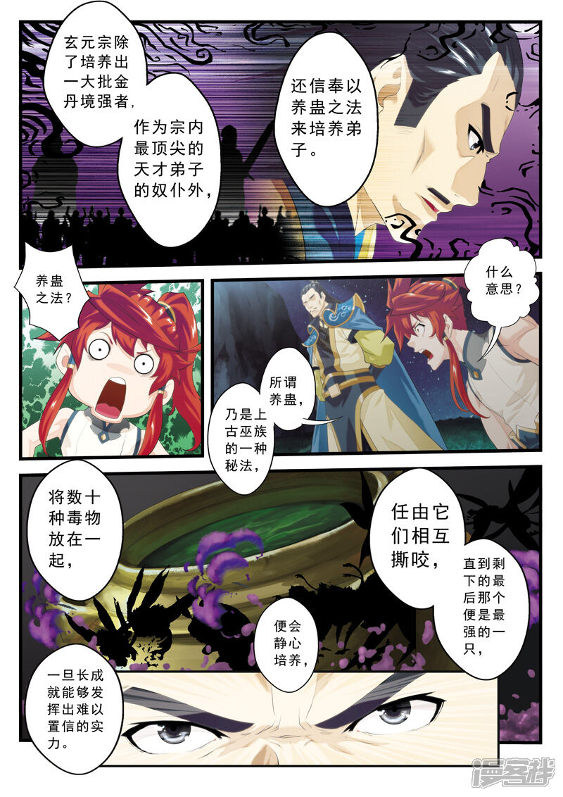 【仙侠世界】漫画-（第141话下）章节漫画下拉式图片-第6张图片