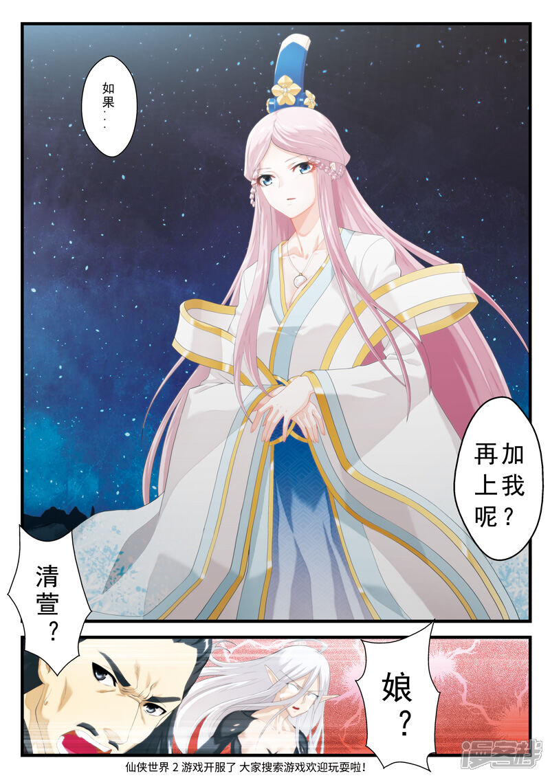 【仙侠世界】漫画-（第141话下）章节漫画下拉式图片-第8张图片