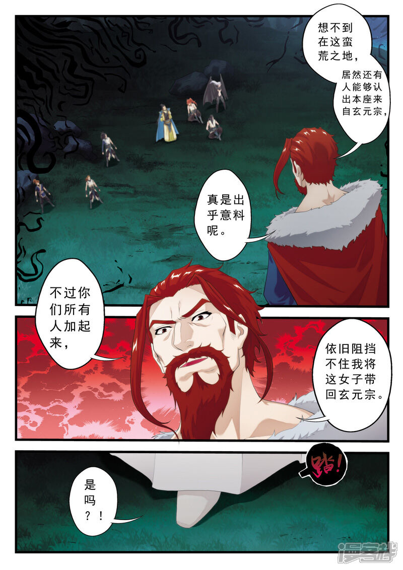 【仙侠世界】漫画-（第141话下）章节漫画下拉式图片-第7张图片
