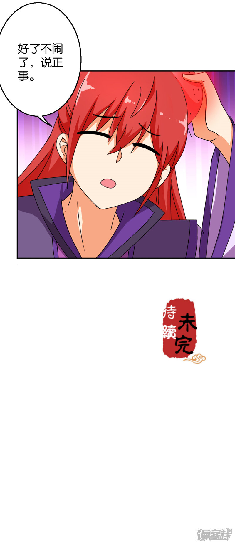 第441话-王爷你好贱-追梦动漫（第25张）