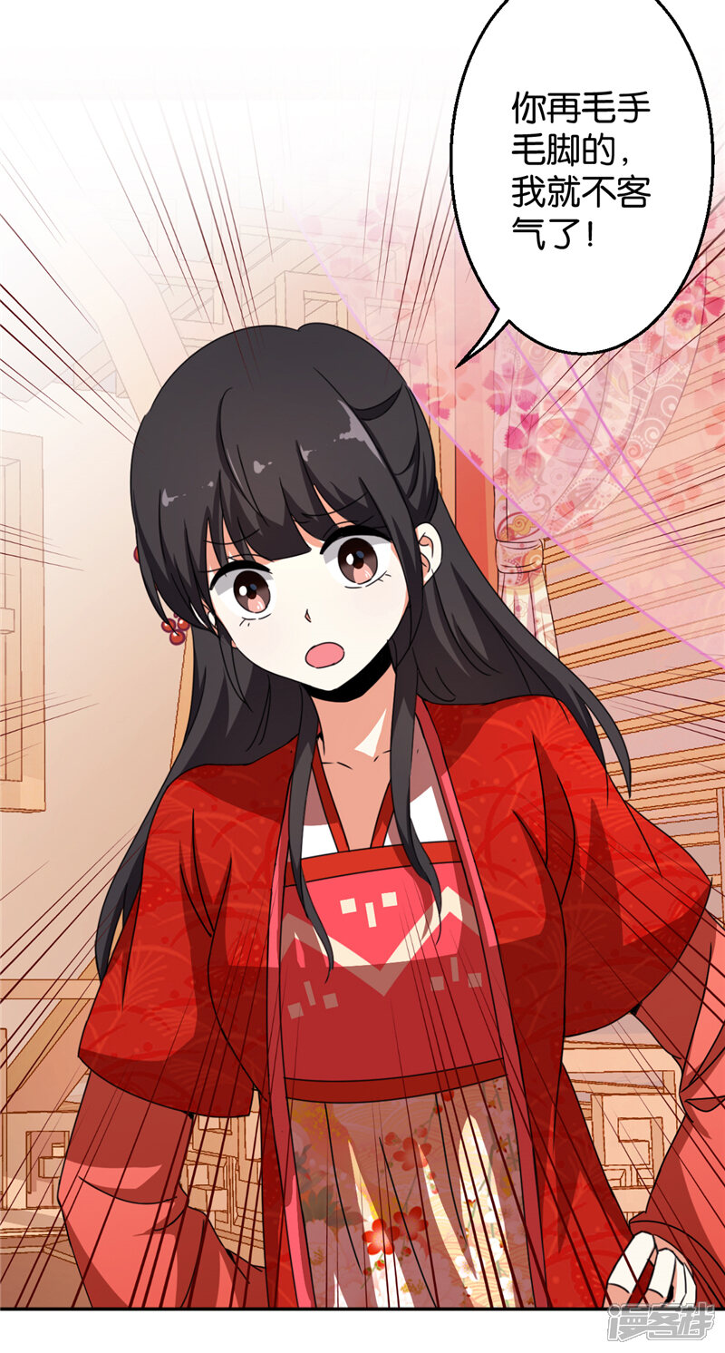 第441话-王爷你好贱-追梦动漫（第24张）