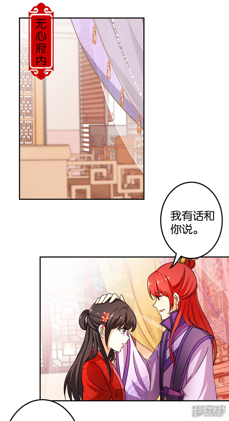 第442话-王爷你好贱-追梦动漫（第2张）